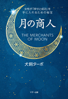 月の商人 表紙