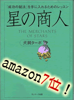 星の商人