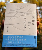 天使は歩いてやってくる表紙