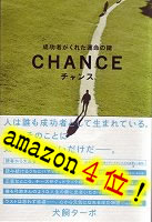 CHANCE