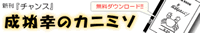 成幸のカニミソ、おいしいよ!