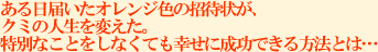 ある日届いたオレンジ色の招待状