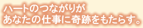 なぜかチャンスが舞い込んでくる